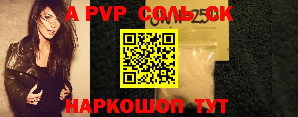 Мурманск  A PVP Crystall  А ПВП Соль  Alfa_PVP Соль  Вход с VPN 
