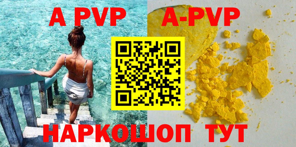 A-PVP Соль Мурманск