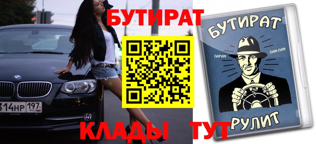 Мурманск  БУТИРАТ бутик  Вход с VPN 