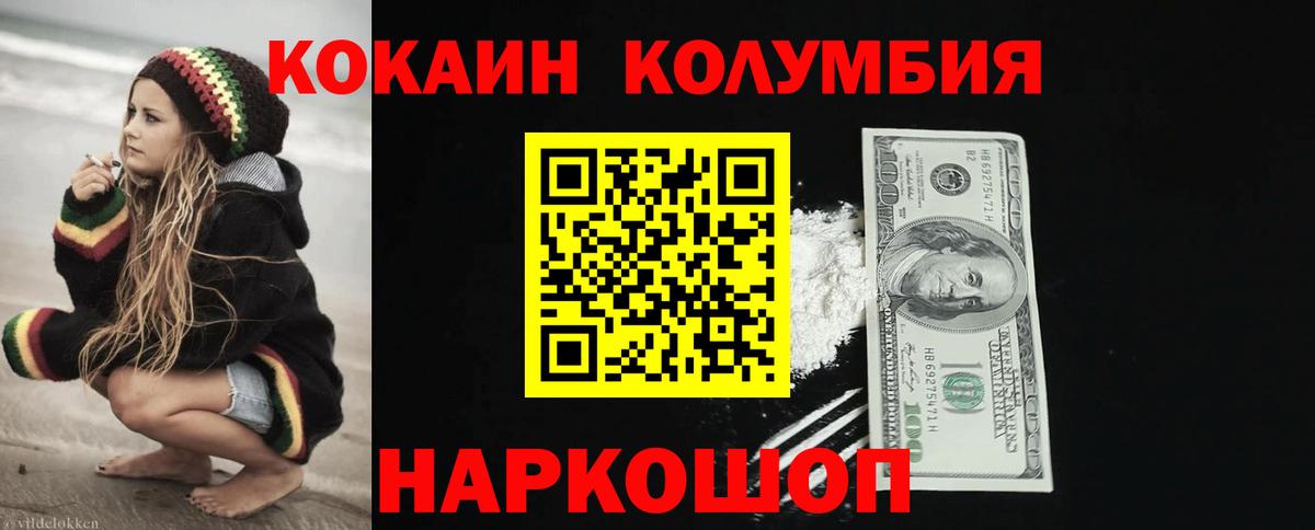 Кокаин Колумбийский Мурманск