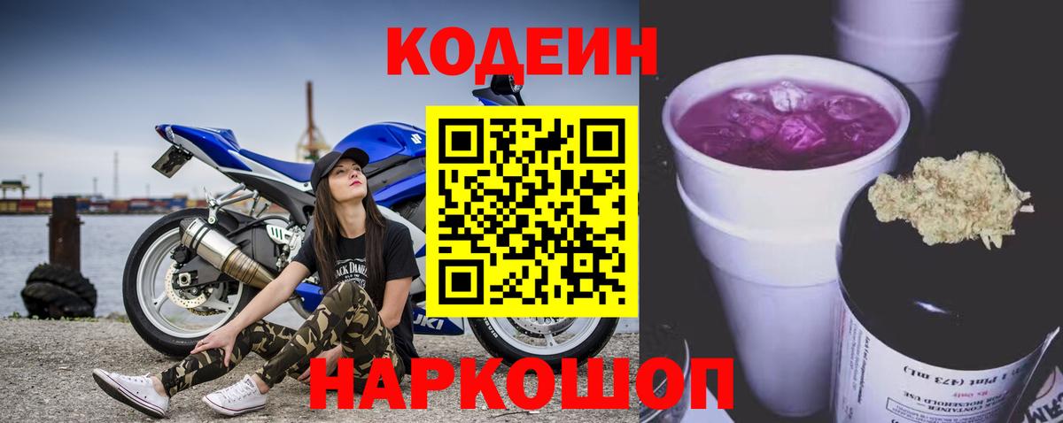 Мурманск  Кодеин Purple Drank  купить  цена  Вход с VPN 