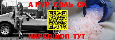 ALPHA PVP Железноводск