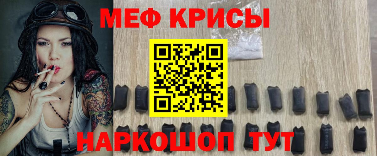 МЕФ кристаллы Мурманск