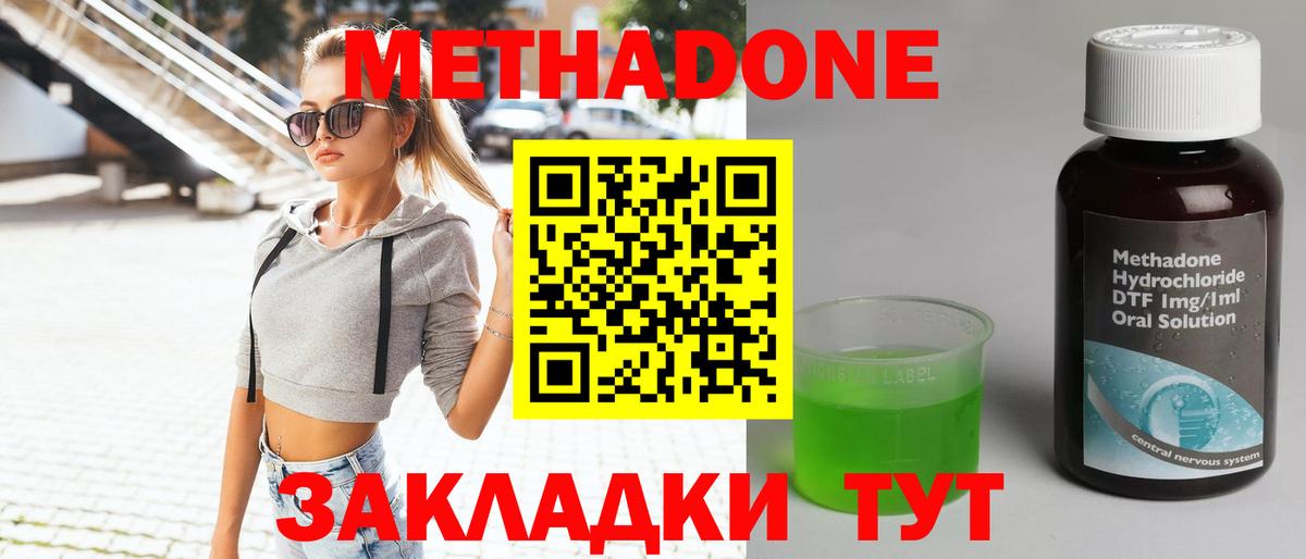 Мурманск  Метадон мёд  Метадон methadone  mega tor  Вход с VPN 