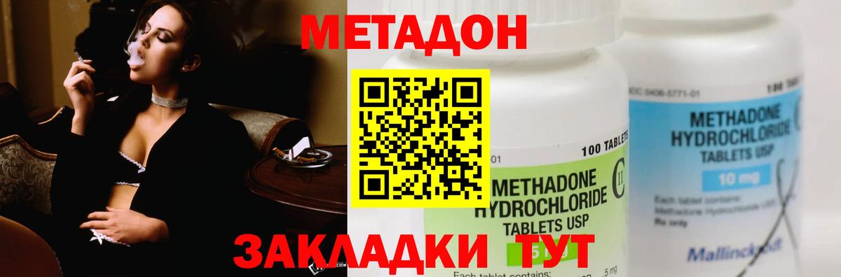 МЕТАДОН кристалл Мурманск