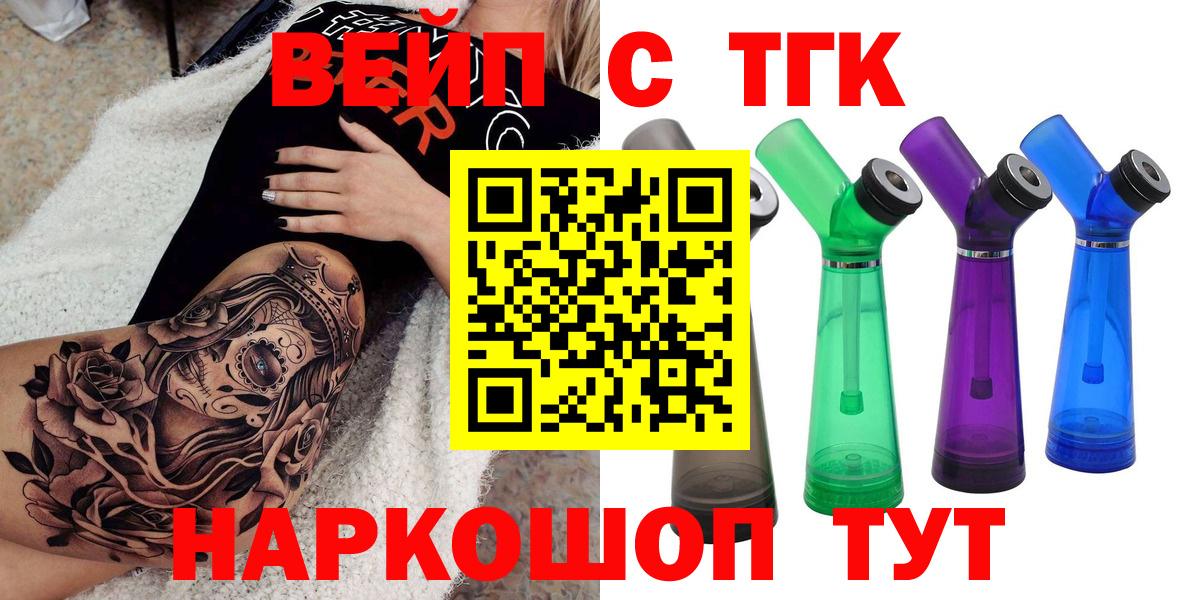 ТГК жижа Мурманск